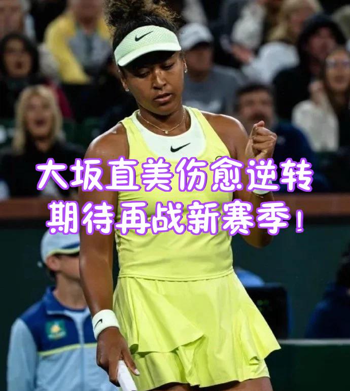 勇士前途光明!,大坂直美新星比赛规则变更表现突出上演精彩一战 勇士前途光明!,大坂直美新星比赛规则变更表现突出上演精彩一战